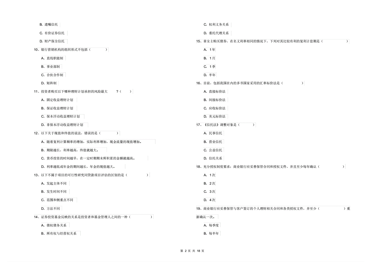理财规划师题(理财规划师参考书)