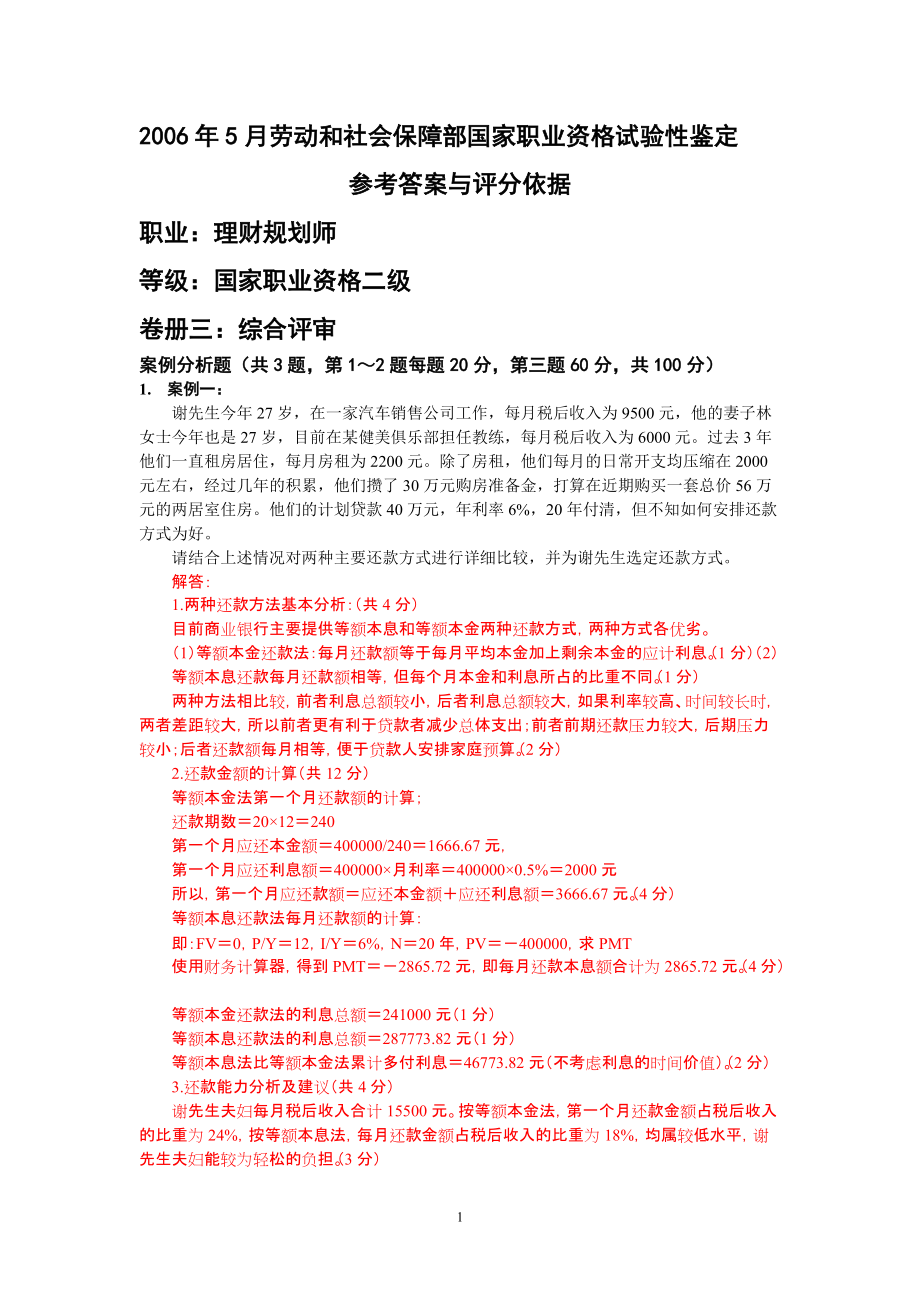 理财规划师题(理财规划师参考书)