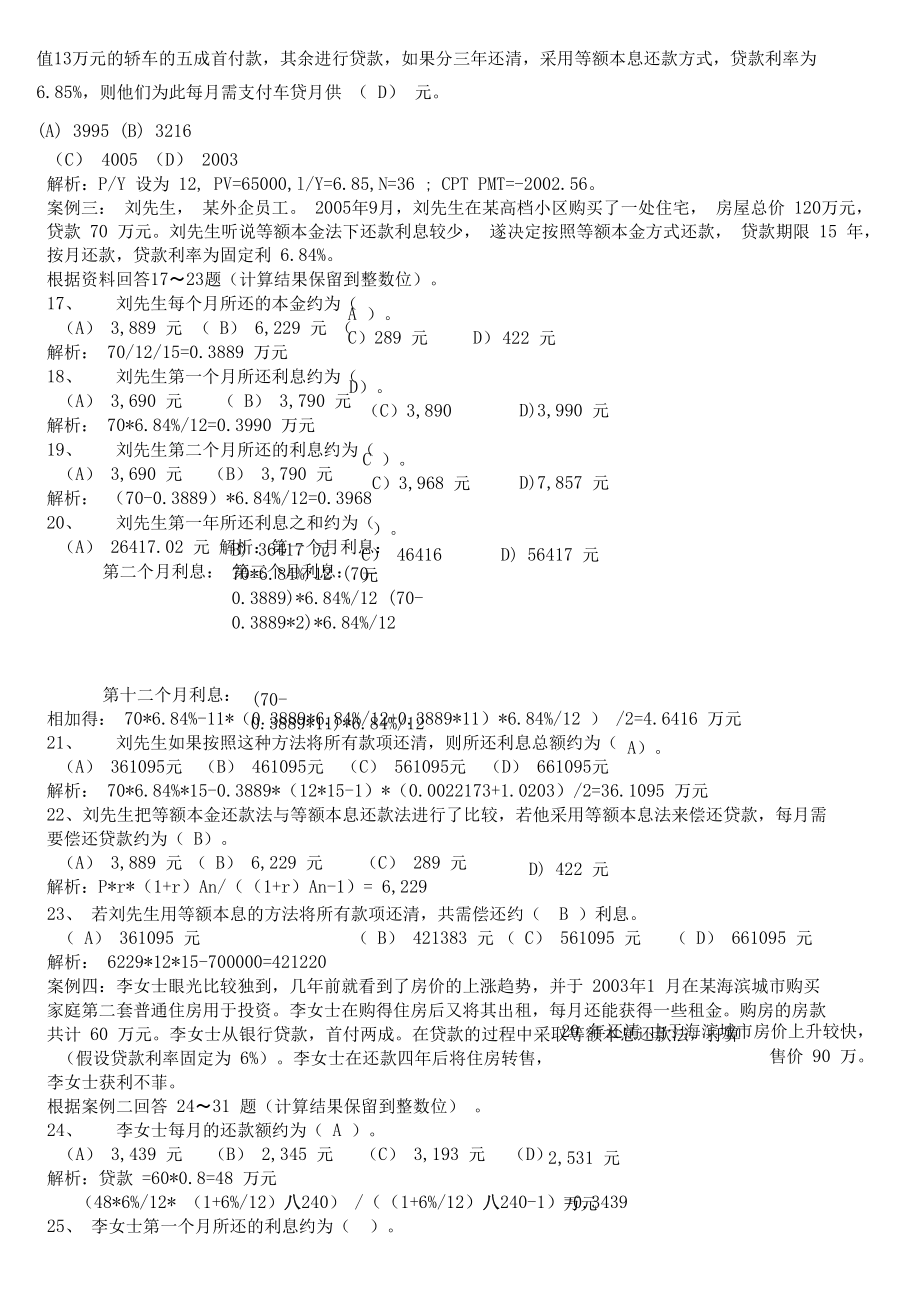 理财规划师题(理财规划师题目咨询)