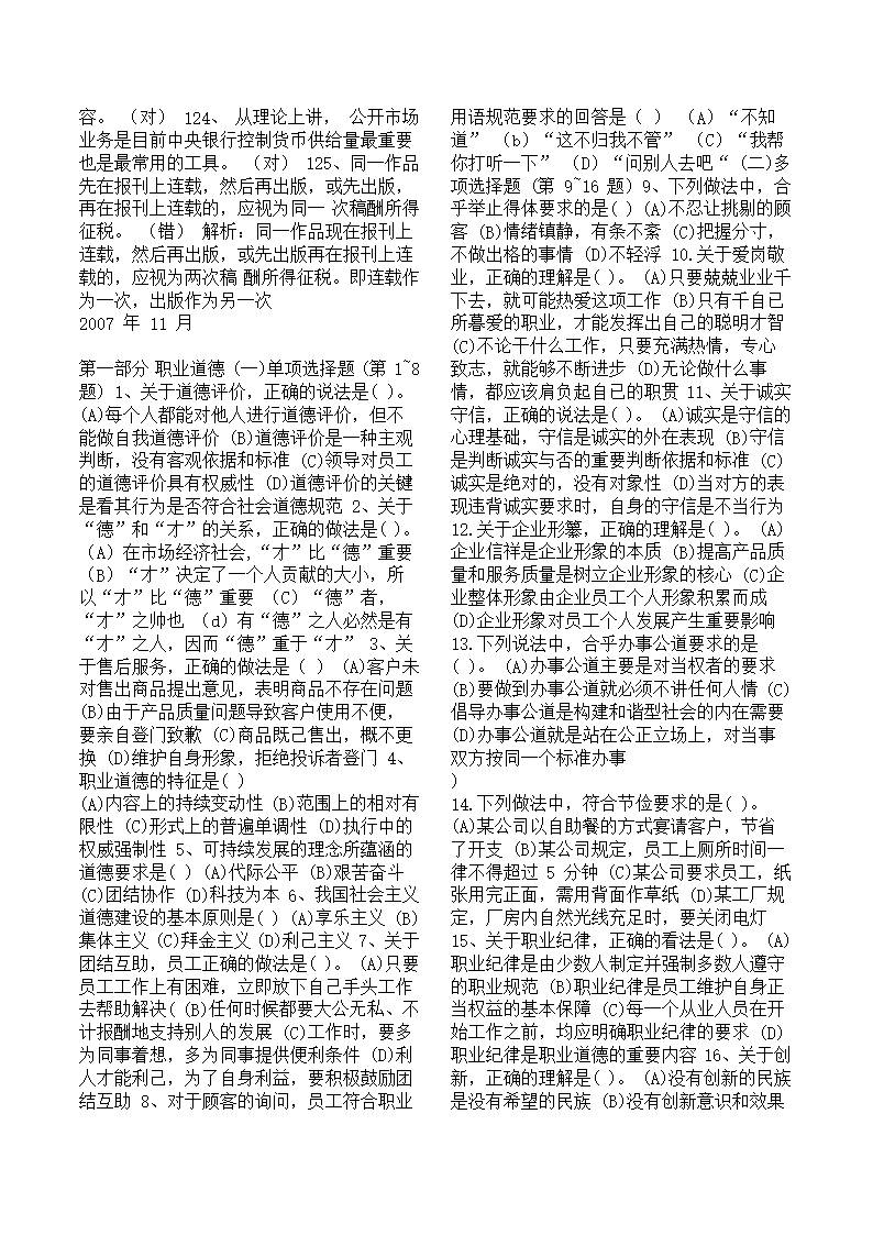 理财规划师题(理财规划师题目咨询)