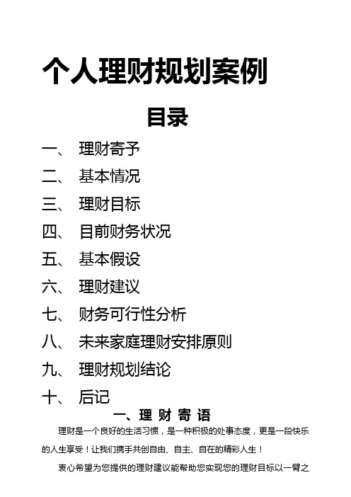 个人理财案例分析(个人理财案例分析ppt)