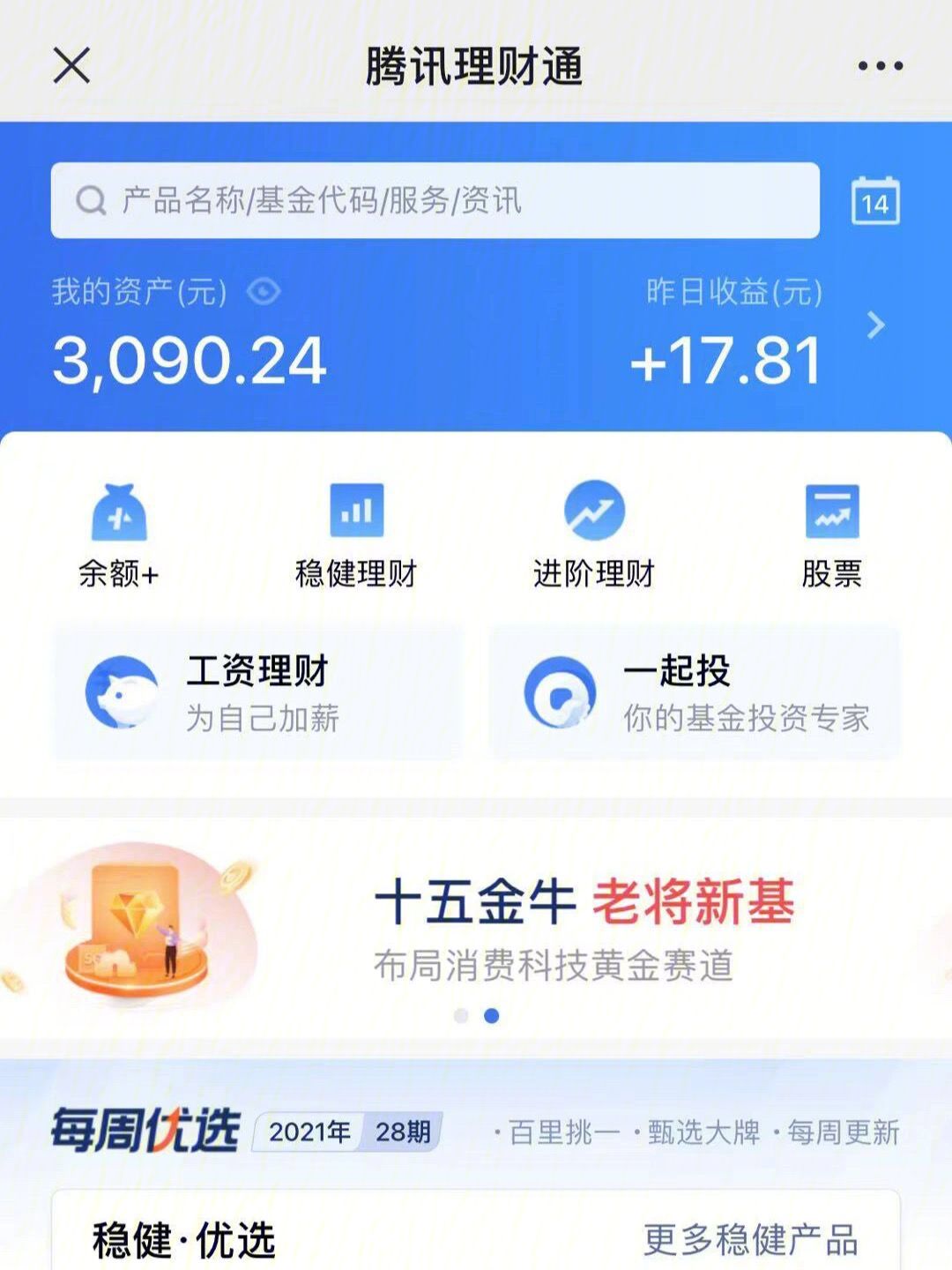 理财通收益计算(理财通收益计算中)