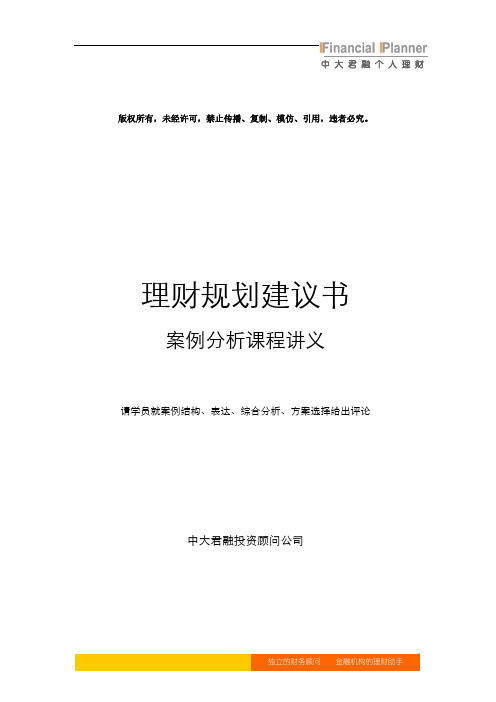 投资理财方案(投资理财方案策划书)