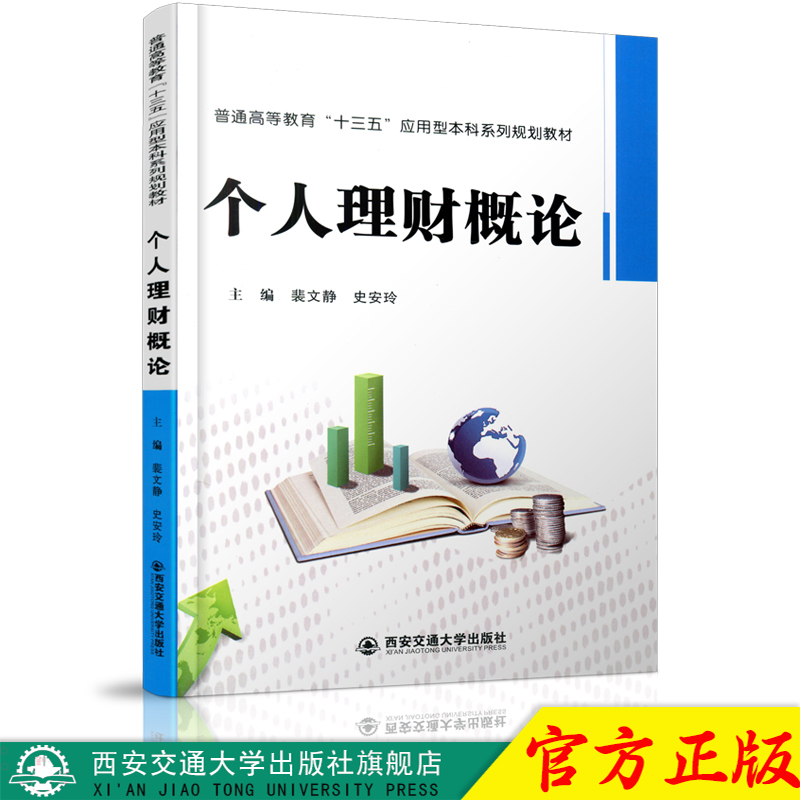 西安理财的简单介绍