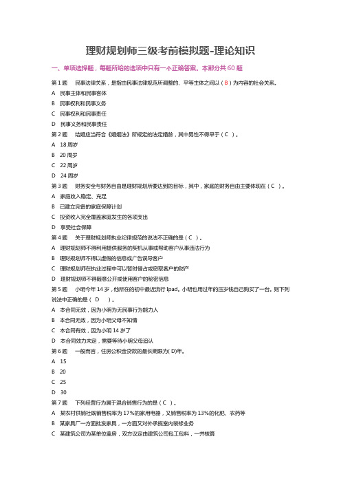 理财规划师题(理财规划师基础知识试题)