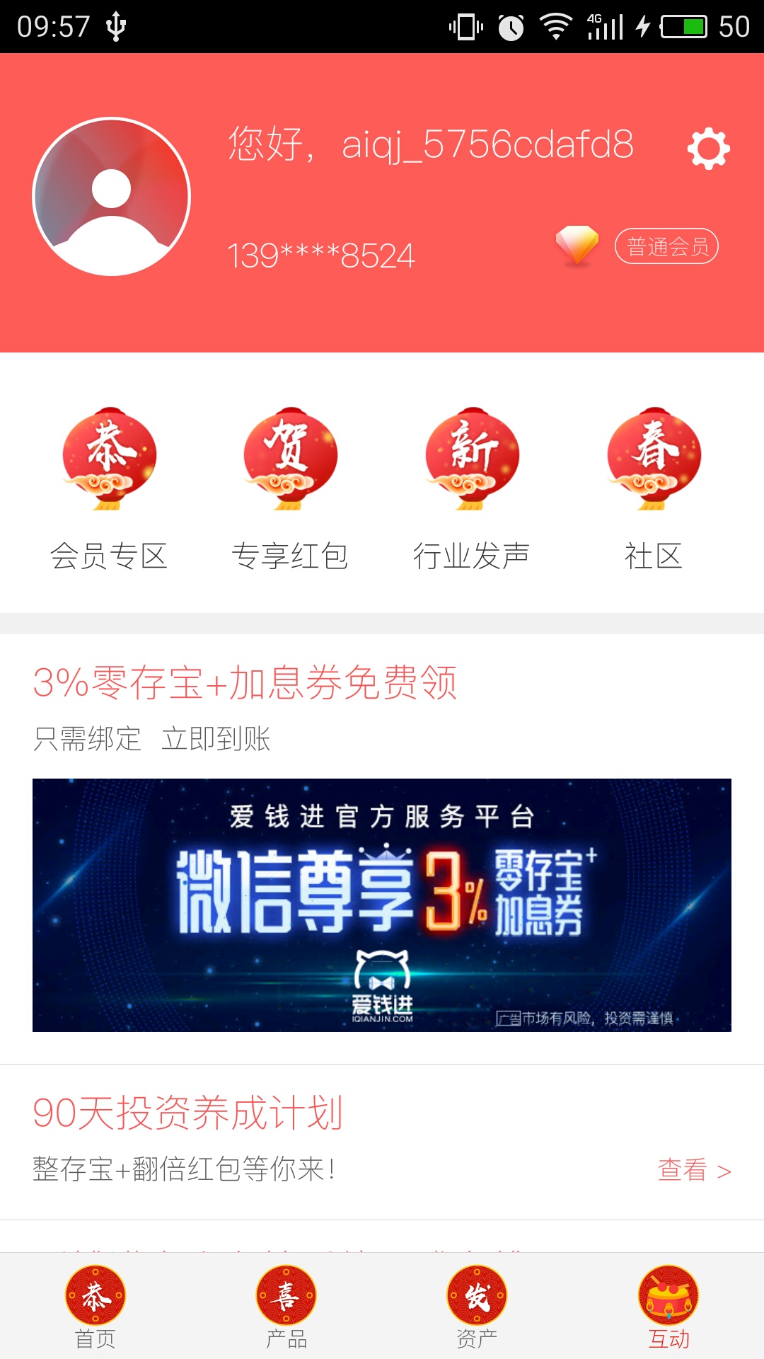 理财爱钱进(理财产品爱钱进)