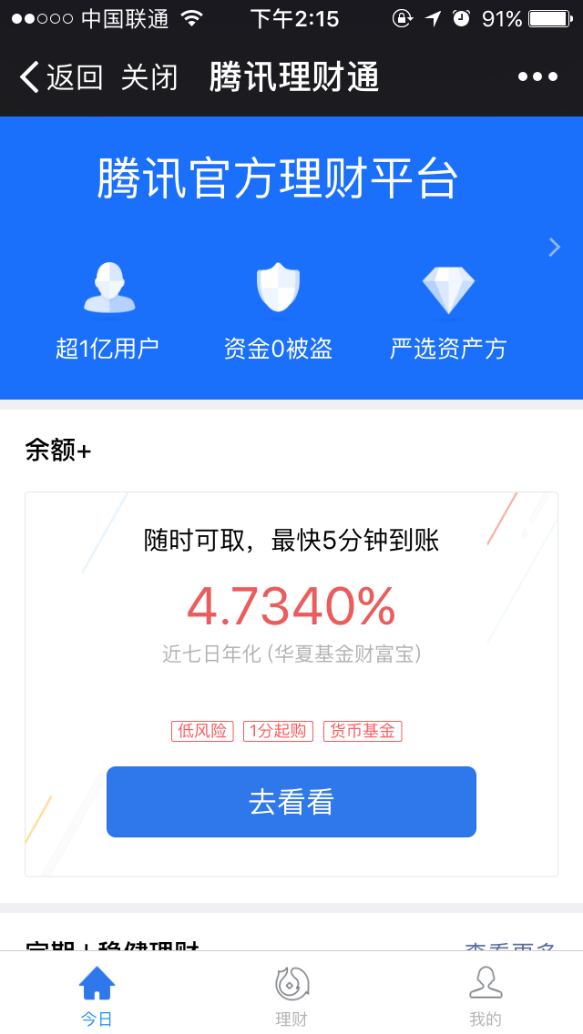 微支付理财(微信支付宝理财产品)