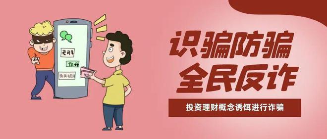 网络理财诈骗(网络理财诈骗都是怎么追回财产)