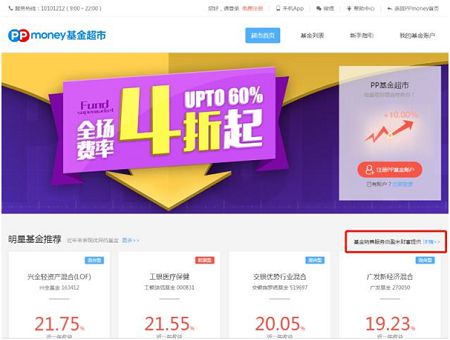 pp基金理财(pp基金理财官方网站)