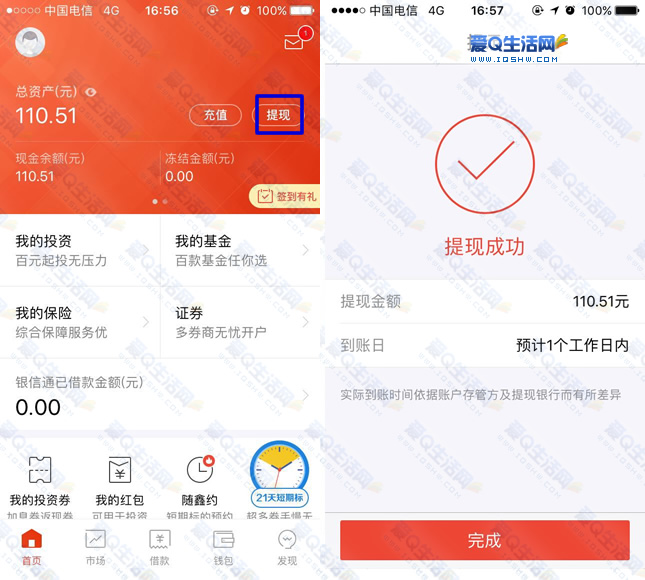 网信理财官网(网信理财官网网址)