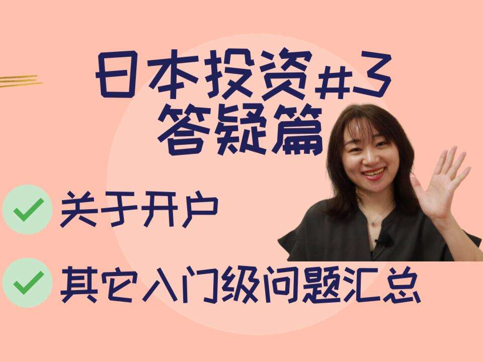 日本投资理财(日本出现投资理财热)