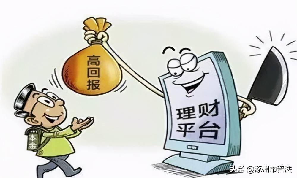 投资理财是骗(投资理财骗光所有积蓄)