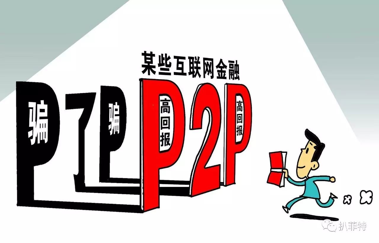 投资理财是骗(投资理财骗局E)