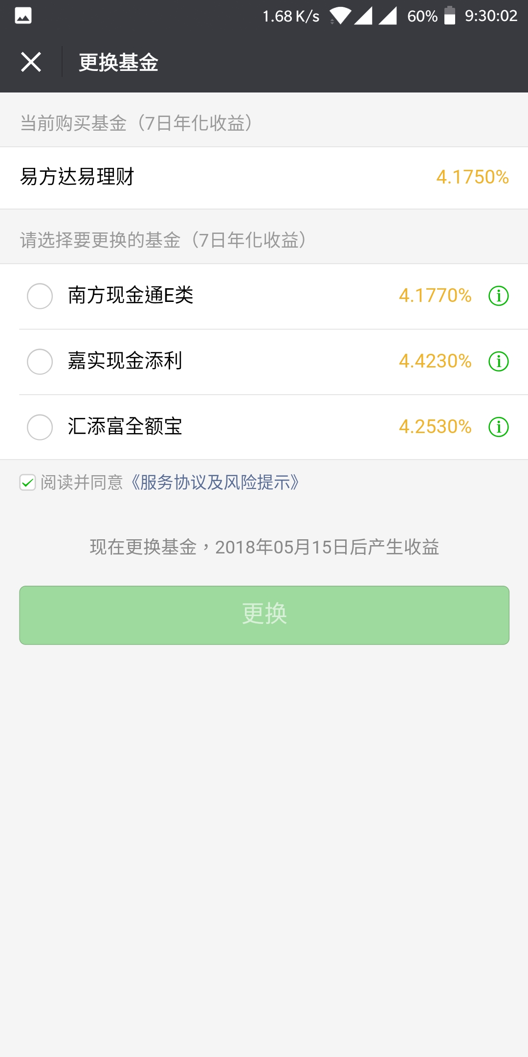 理财通支付(理财通支付密码和微信支付密码一样吗)