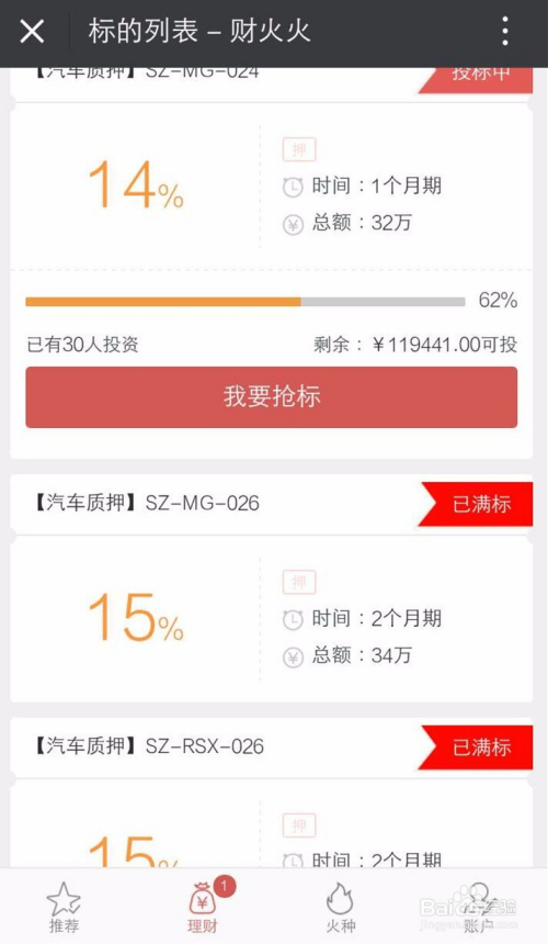 火火理财(火火科技是传销么)