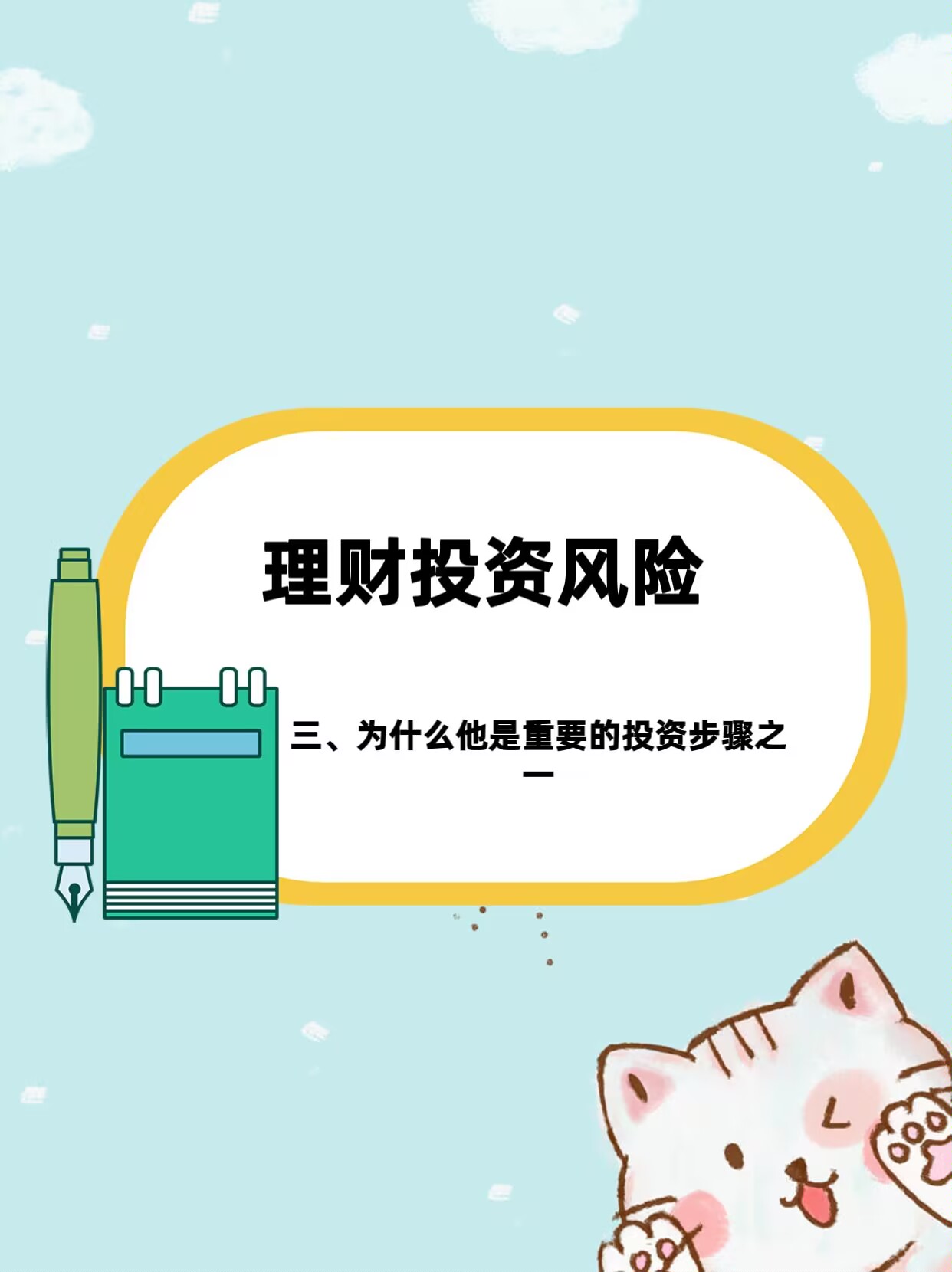 个人理财风险(个人理财风险评估)