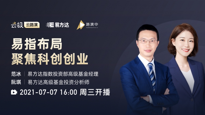 易方达基金易理财(易方达的基金值得买吗)