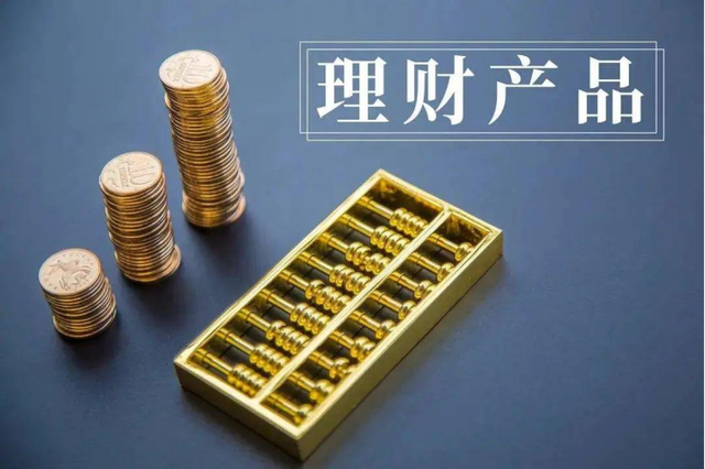 购买银行理财(购买银行理财产品需要交税吗)