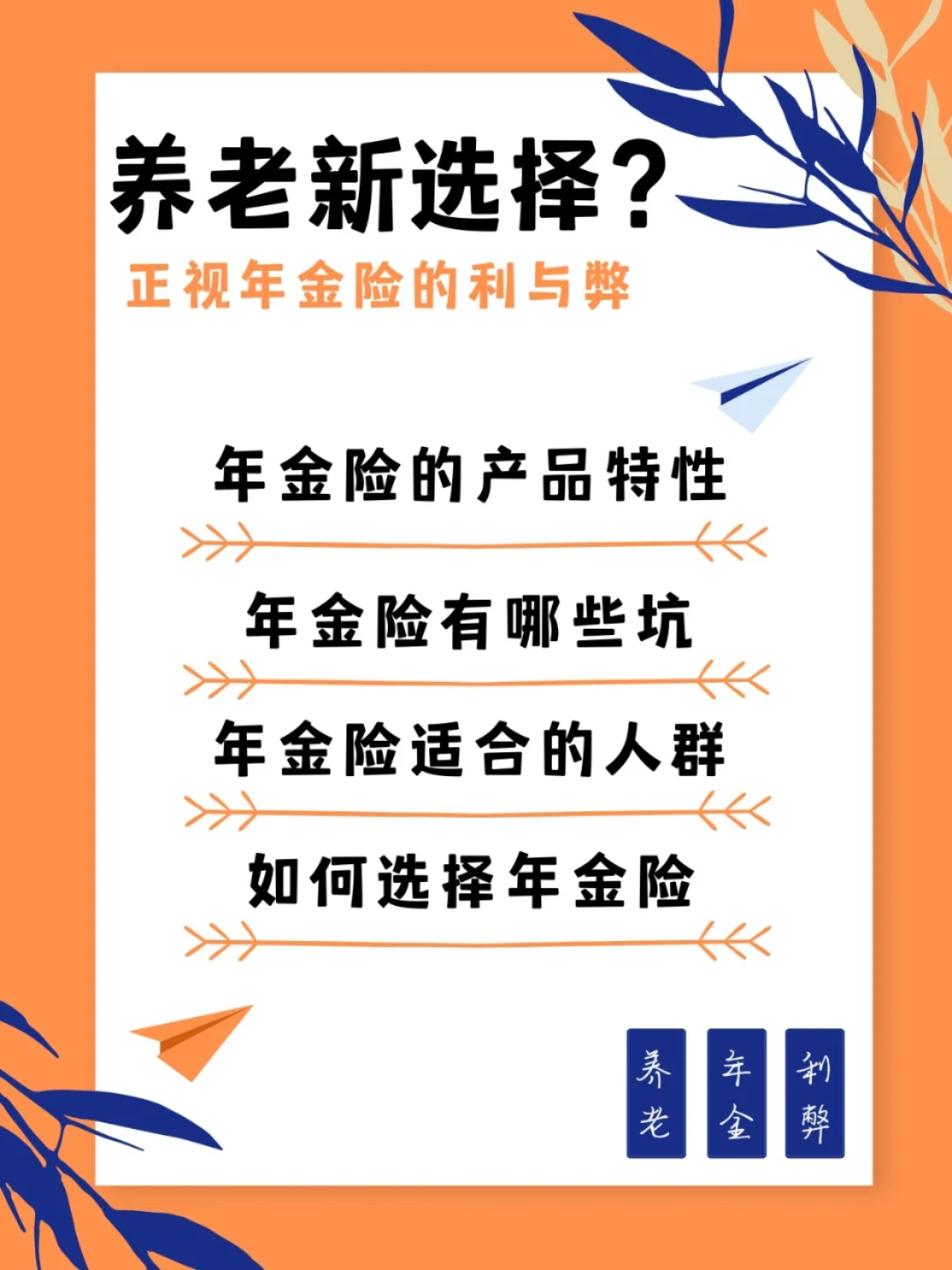 储蓄理财保险(储蓄理财保险复利的有保障吗)
