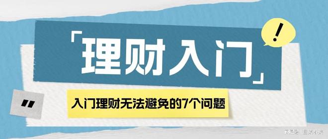 理财入门(理财入门攻略)