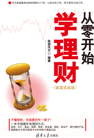 理财入门(理财入门攻略)