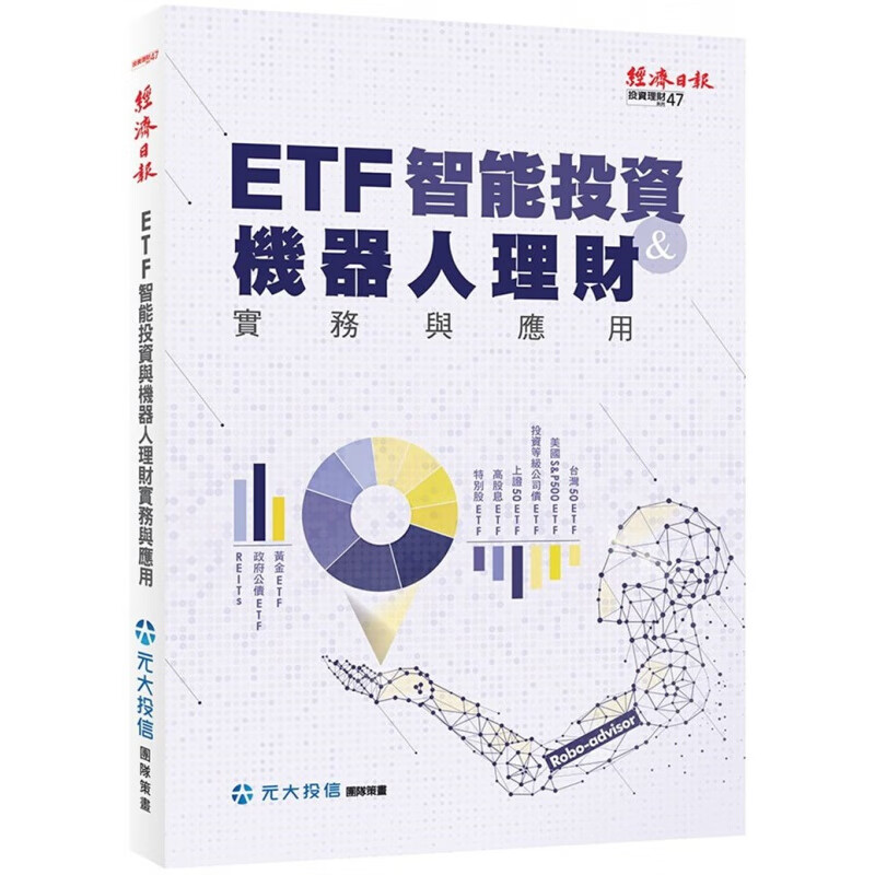 机器人理财(机器人理财顾问如今的应用人群)