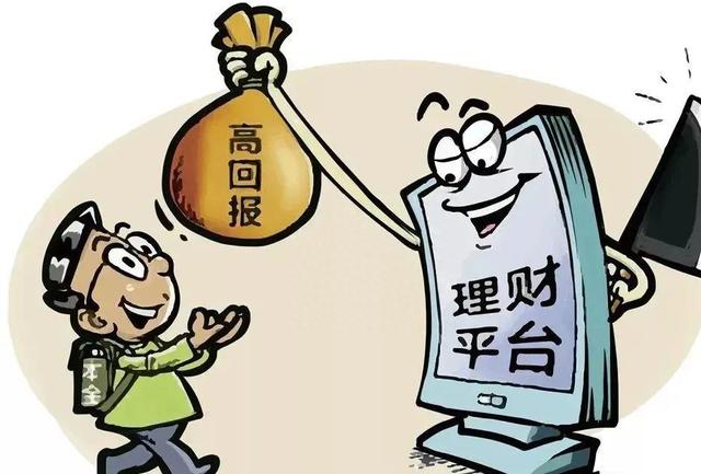 网络理财诈骗(网络理财诈骗套路)