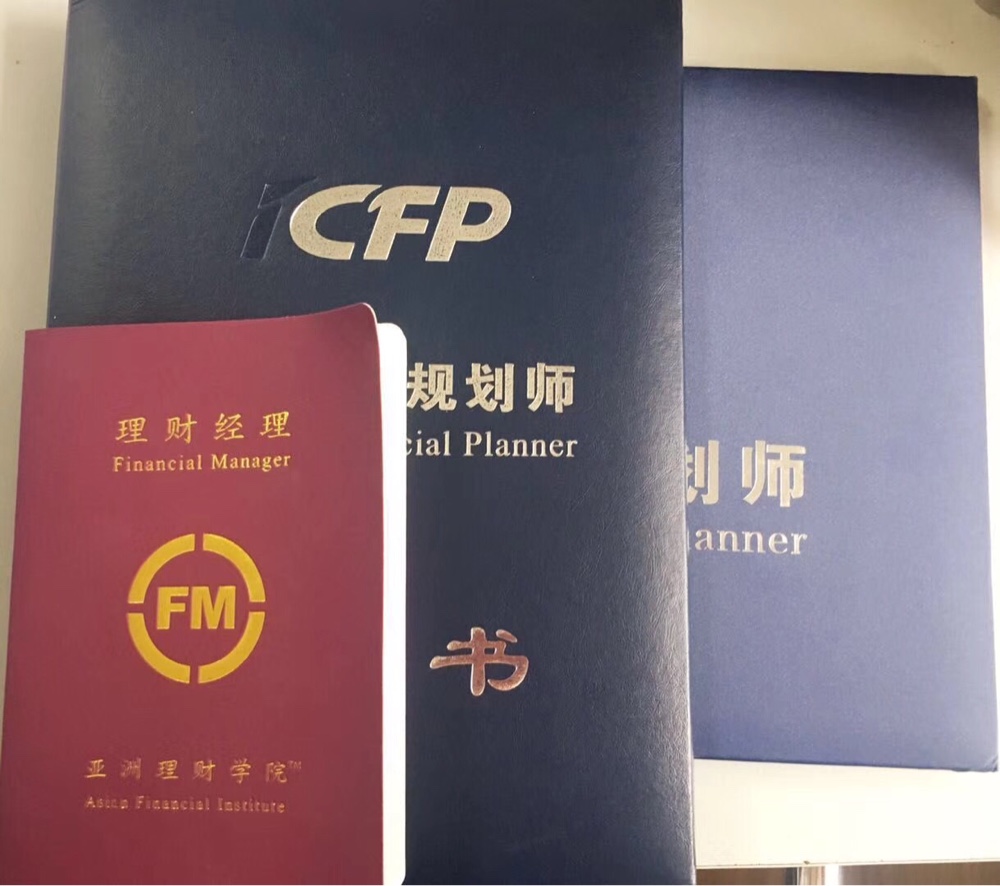 afp理财规划师(afp理财规划师证书图片)