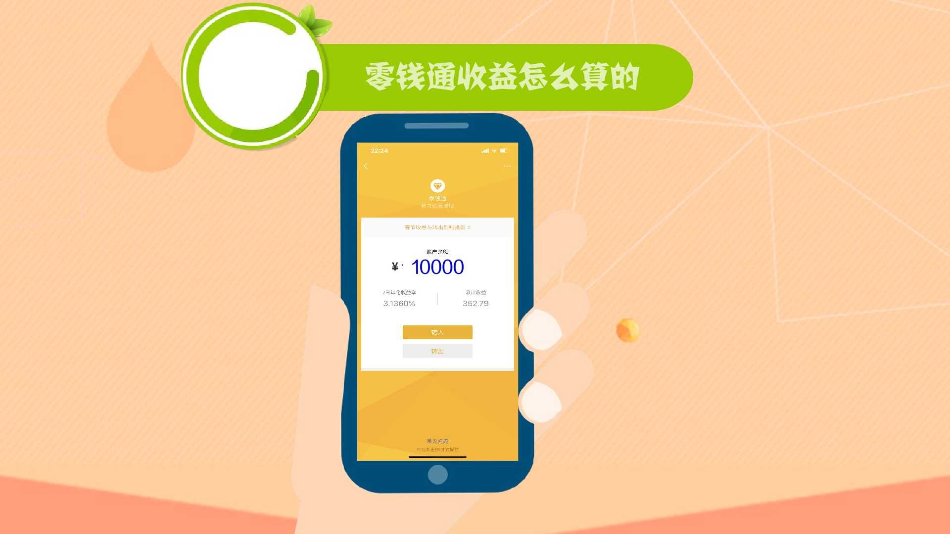 零钱理财通(微信 零钱通 理财通)